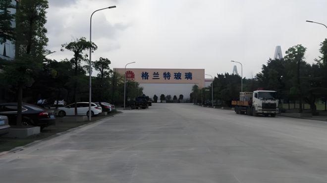中山知名玻璃生产制造企业格兰特破产清算(图2) 中山知名玻璃生产制造企业格兰特破产清算(图2)