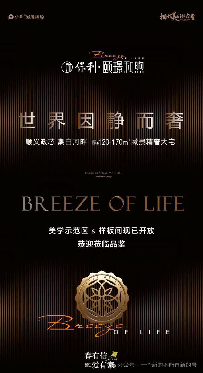 北京顺义保利颐璟和煦售楼处电线首页-颐璟和煦最新价格详情(图1) 北京顺义保利颐璟和煦售楼处电线首页-颐璟和煦最新价格详情(图1)