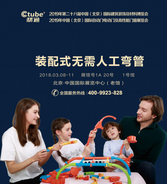 材通管业透明线管与您相约中国(北京)国际建筑装饰及材料博览会(图1) 材通管业透明线管与您相约中国(北京)国际建筑装饰及材料博览会(图1)