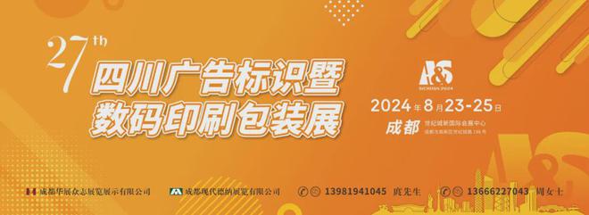 2024下半年广告 印刷行业【展会排期汇总】(7月-12月)(图7) 2024下半年广告 印刷行业【展会排期汇总】(7月-12月)(图7)