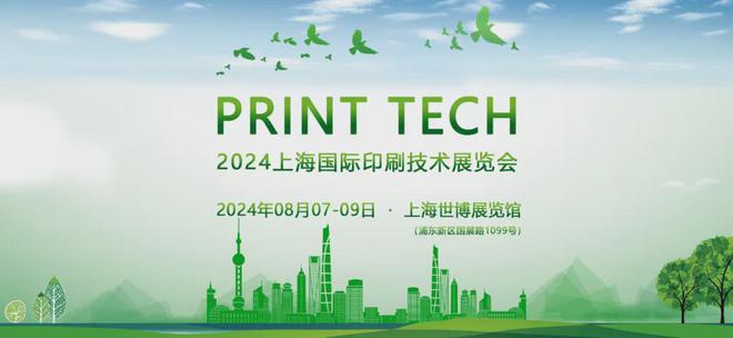 2024下半年广告 印刷行业【展会排期汇总】(7月-12月)(图4) 2024下半年广告 印刷行业【展会排期汇总】(7月-12月)(图4)