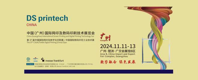 2024下半年广告 印刷行业【展会排期汇总】(7月-12月)(图10) 2024下半年广告 印刷行业【展会排期汇总】(7月-12月)(图10)