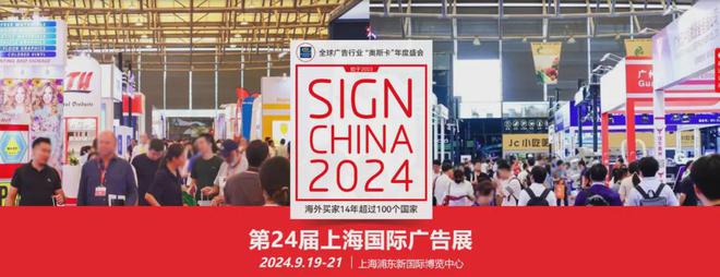 2024下半年广告 印刷行业【展会排期汇总】(7月-12月)(图9) 2024下半年广告 印刷行业【展会排期汇总】(7月-12月)(图9)