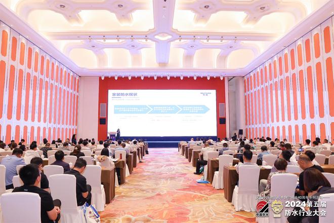 牛元防水在2024第五届防水行业大会上展现品牌优势与技术实力(图1) 牛元防水在2024第五届防水行业大会上展现品牌优势与技术实力(图1)