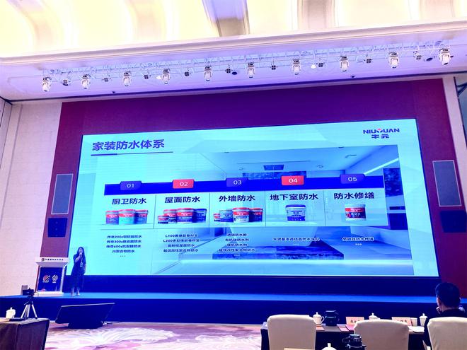 牛元防水在2024第五届防水行业大会上展现品牌优势与技术实力(图3) 牛元防水在2024第五届防水行业大会上展现品牌优势与技术实力(图3)