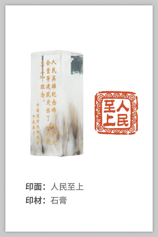 新材料赋能传统文化 中国建材集团亮相印记北京中轴线——大众篆刻作品展(图5) 新材料赋能传统文化 中国建材集团亮相印记北京中轴线——大众篆刻作品展(图5)