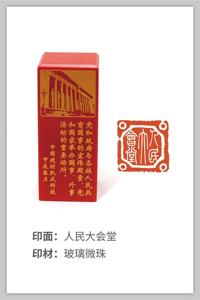 新材料赋能传统文化 中国建材集团亮相印记北京中轴线——大众篆刻作品展(图4) 新材料赋能传统文化 中国建材集团亮相印记北京中轴线——大众篆刻作品展(图4)