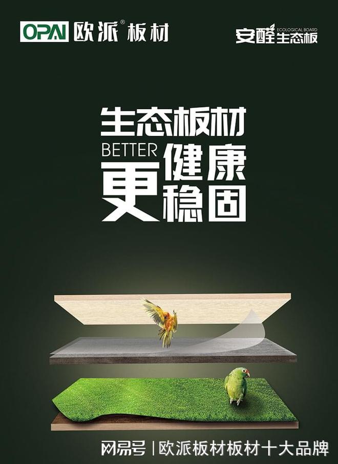 家居装修如何选板材?十大板材品牌排行榜推荐(图3) 家居装修如何选板材?十大板材品牌排行榜推荐(图3)