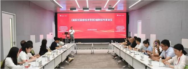 住建部重点课题《装配式装修技术导则》编制组会议在汉尔姆举行(图1)