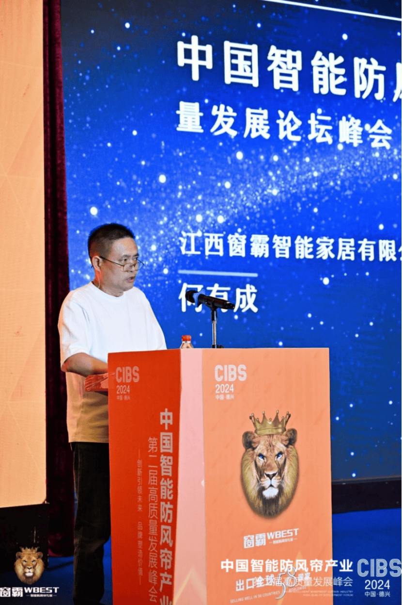 第二届中国智能防风帘产业高质量发展峰会成功举办(图1)