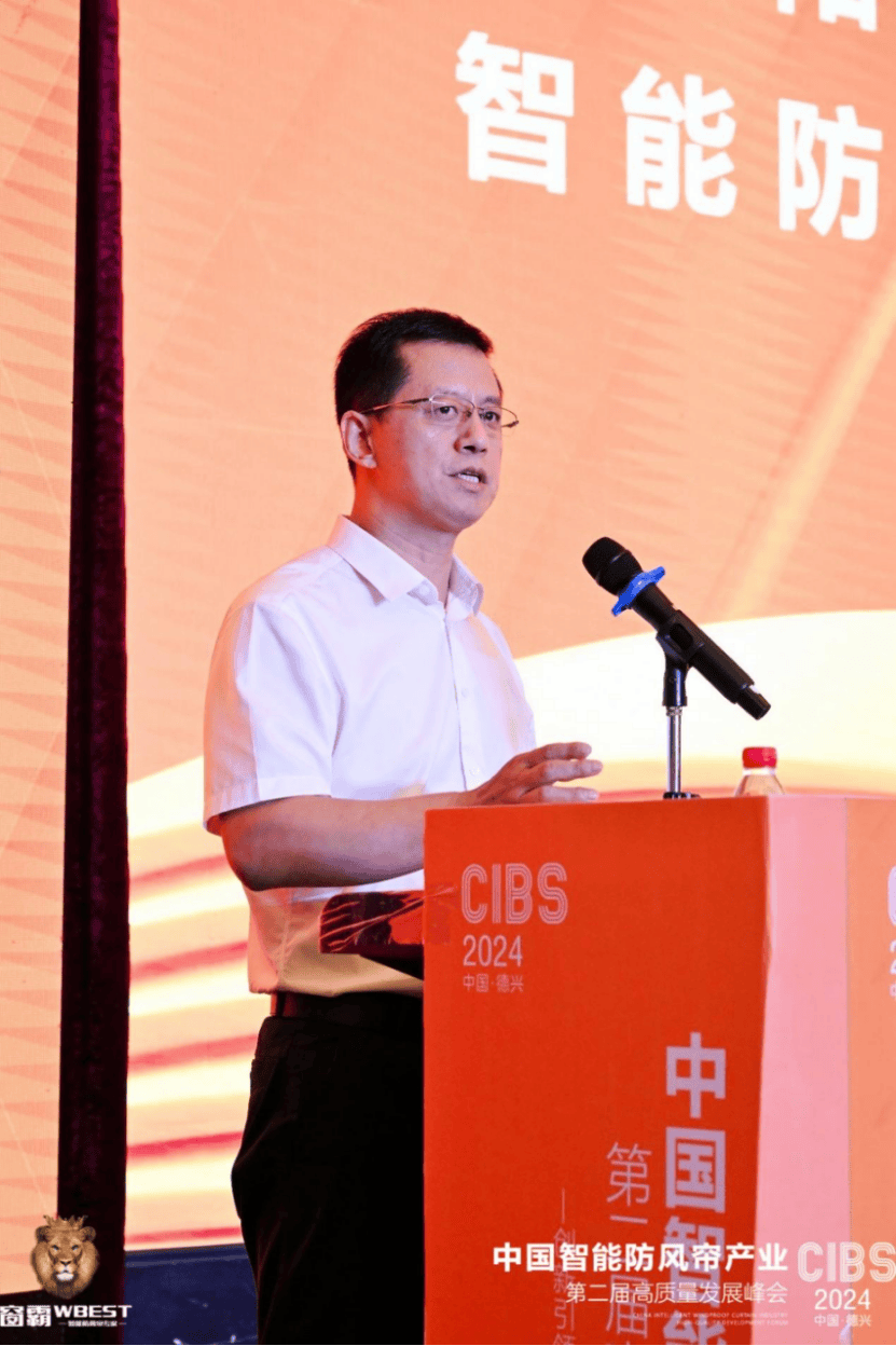 第二届中国智能防风帘产业高质量发展峰会成功举办(图2)