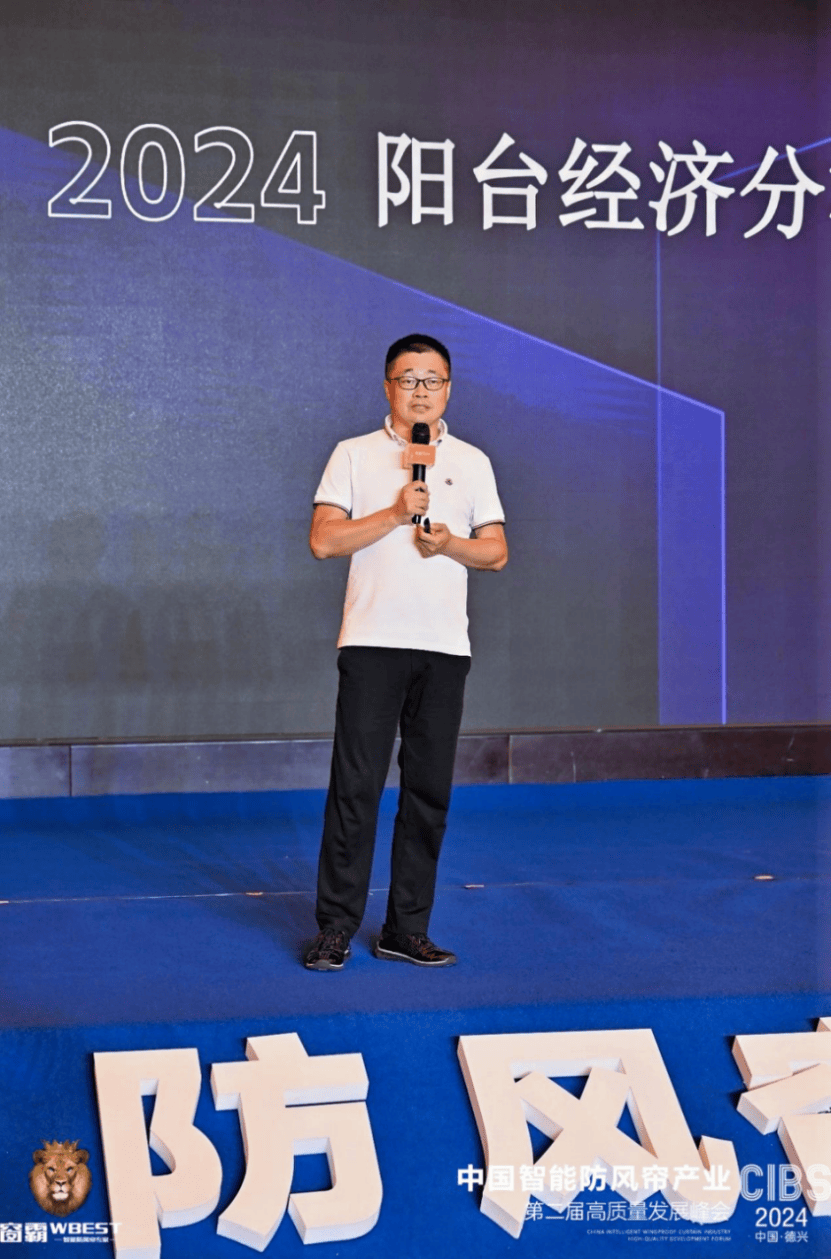 第二届中国智能防风帘产业高质量发展峰会成功举办(图3)