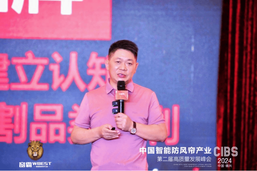 第二届中国智能防风帘产业高质量发展峰会成功举办(图5)