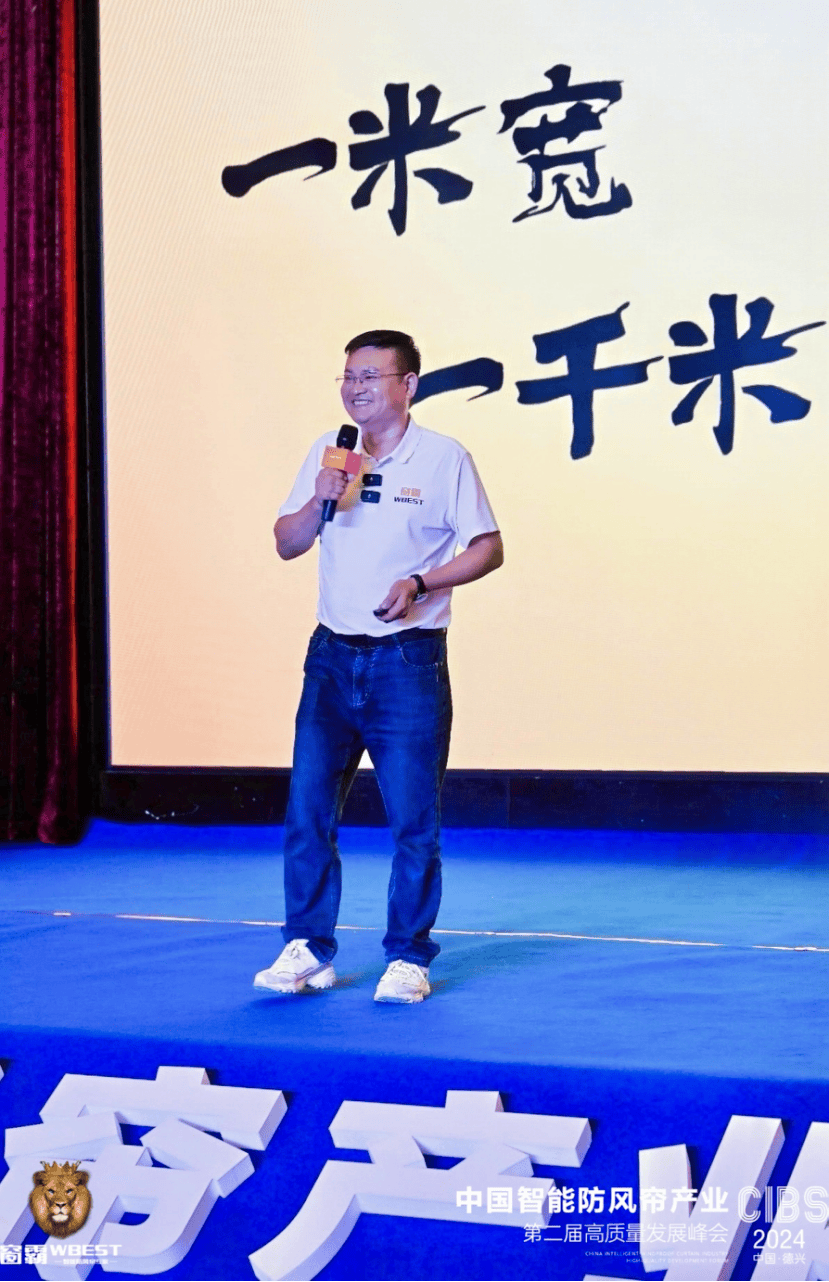 第二届中国智能防风帘产业高质量发展峰会成功举办(图6)