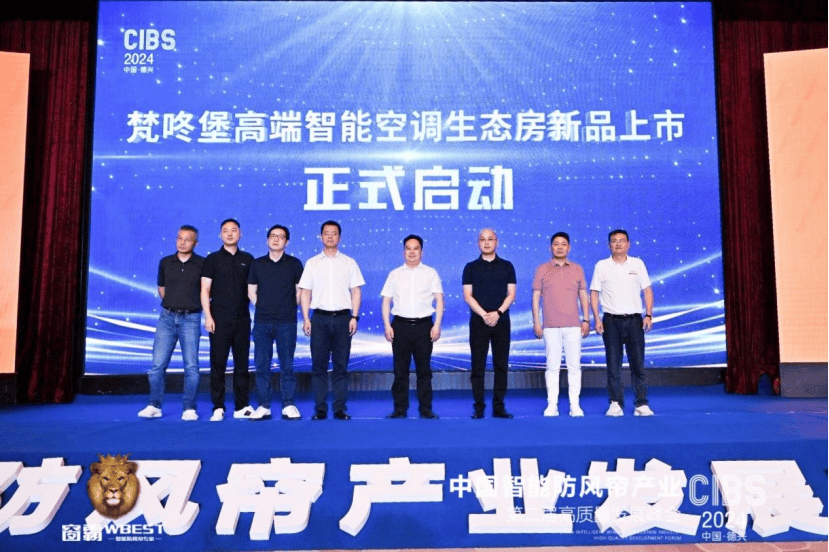 第二届中国智能防风帘产业高质量发展峰会成功举办(图8)