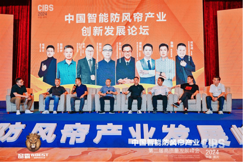 第二届中国智能防风帘产业高质量发展峰会成功举办(图9)