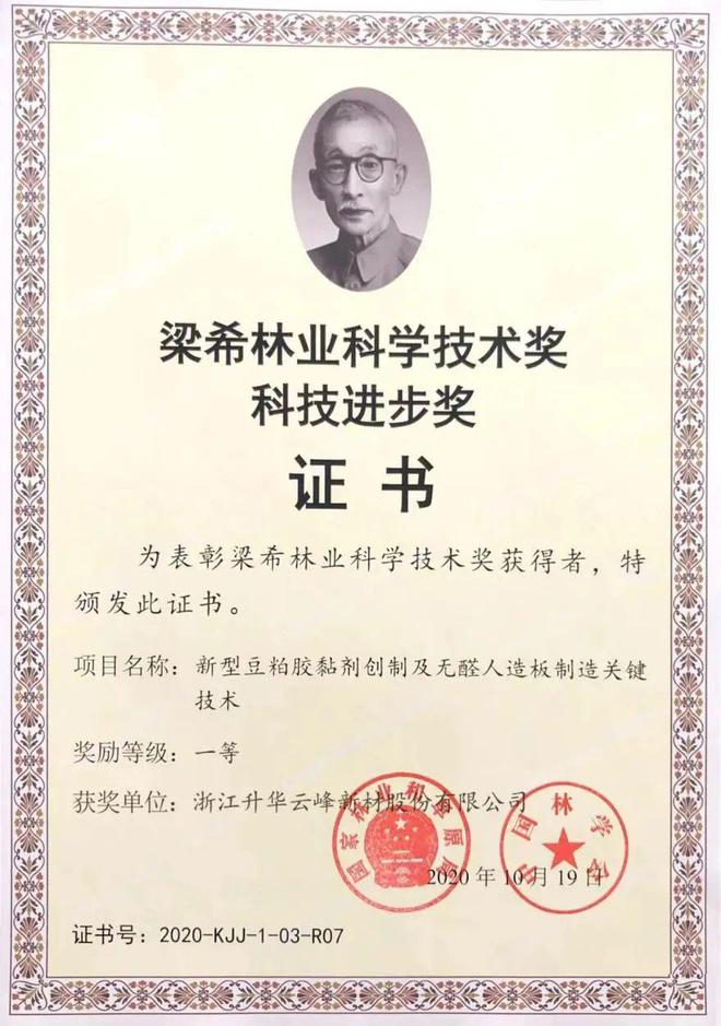 科技向善 绿色担当|云峰莫干山又获梁希林业科学技术奖(图2) 科技向善 绿色担当|云峰莫干山又获梁希林业科学技术奖(图2)