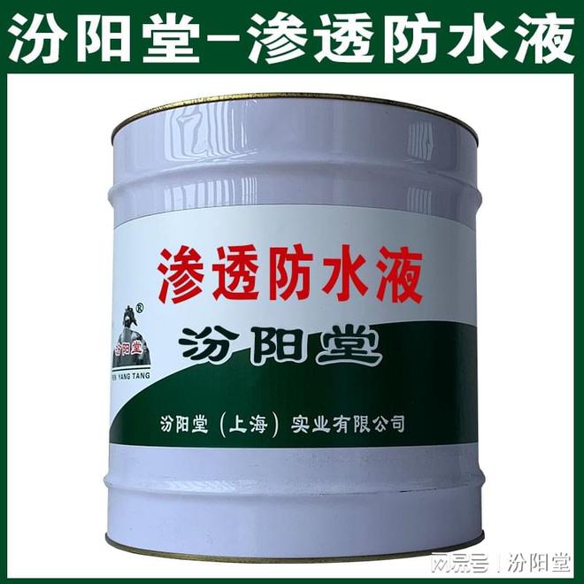 渗透防水液橡胶和增粘材料等进行改性。渗透防水液(图2)