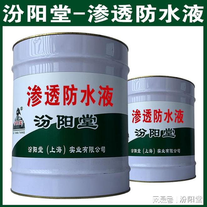 渗透防水液橡胶和增粘材料等进行改性。渗透防水液(图1)