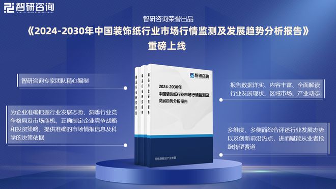 2024年中国装饰纸产业现状及发展趋势研究（智研咨询发布）(图1)