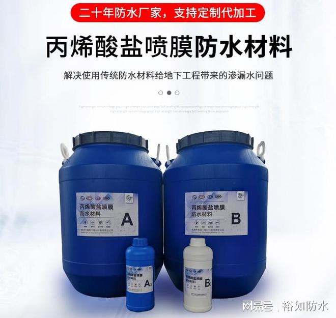 可自愈材料:裕如丙烯酸盐喷膜防水材料(图1) 可自愈材料:裕如丙烯酸盐喷膜防水材料(图1)
