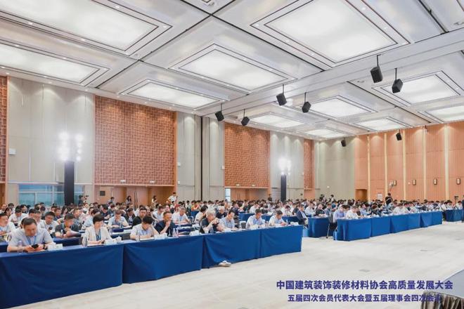 中国建筑装饰装修材料协会高质量发展大会顺利召开(图2) 中国建筑装饰装修材料协会高质量发展大会顺利召开(图2)