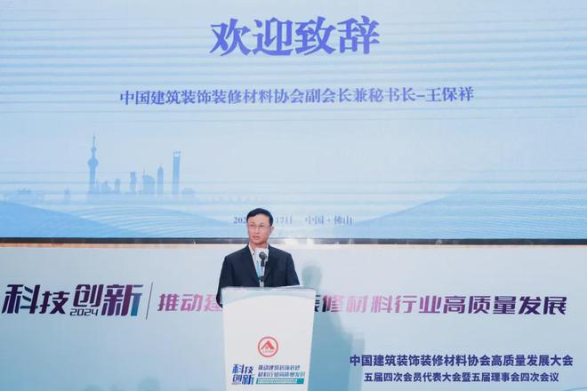 中国建筑装饰装修材料协会高质量发展大会顺利召开(图3) 中国建筑装饰装修材料协会高质量发展大会顺利召开(图3)