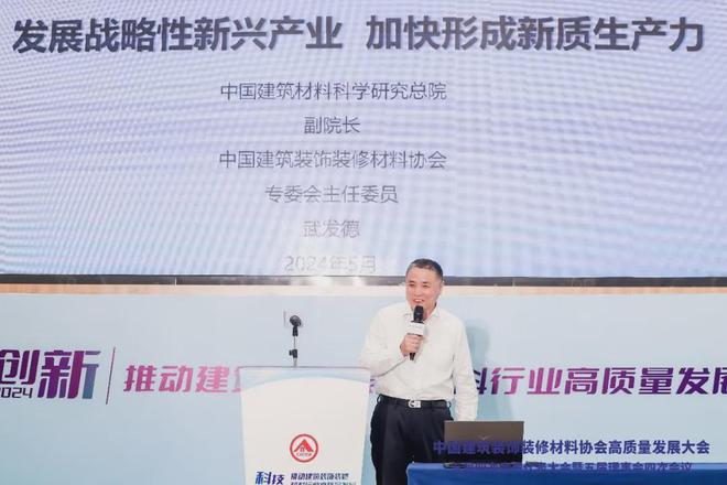 中国建筑装饰装修材料协会高质量发展大会顺利召开(图11) 中国建筑装饰装修材料协会高质量发展大会顺利召开(图11)