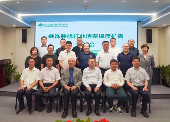 稳增长促消费 装饰装修行业消费提质扩需研讨会召开(图1) 稳增长促消费 装饰装修行业消费提质扩需研讨会召开(图1)