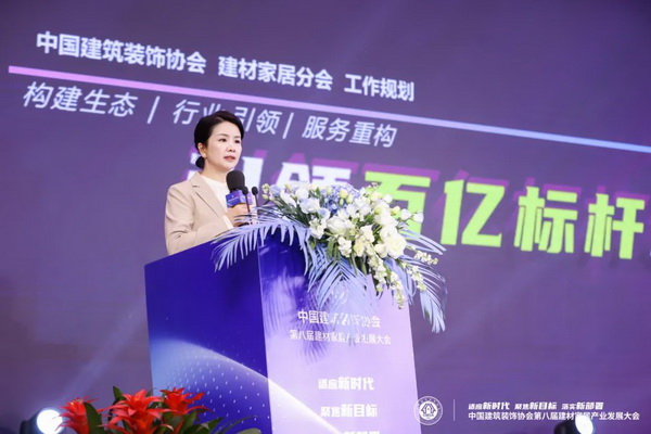 新时代 新目标 新部署 中国建筑装饰协会第八届建材家居产业发展大会在京召开(图4) 新时代 新目标 新部署 中国建筑装饰协会第八届建材家居产业发展大会在京召开(图4)
