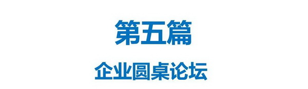 新时代 新目标 新部署 中国建筑装饰协会第八届建材家居产业发展大会在京召开(图20) 新时代 新目标 新部署 中国建筑装饰协会第八届建材家居产业发展大会在京召开(图20)