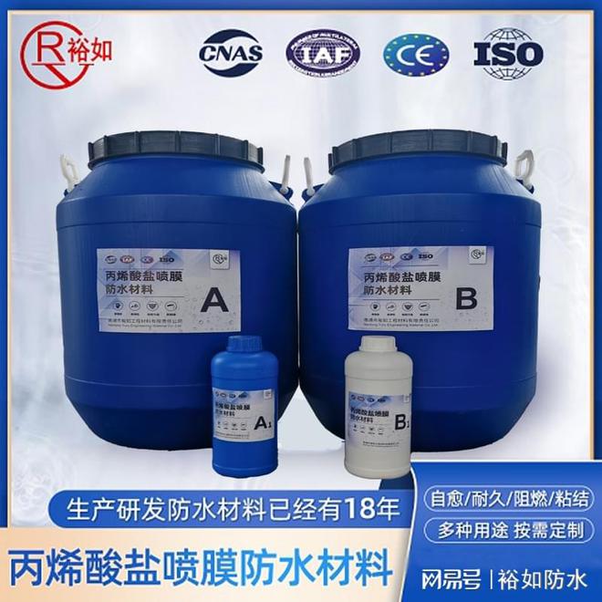 丙烯酸盐喷膜防水材料在矿山隧道的应用-裕如防水(图1)