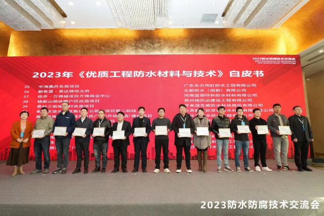 年度盛会 北新防水获参建项目入编《优质防水工程材料与技术白皮书（2023）(图1)