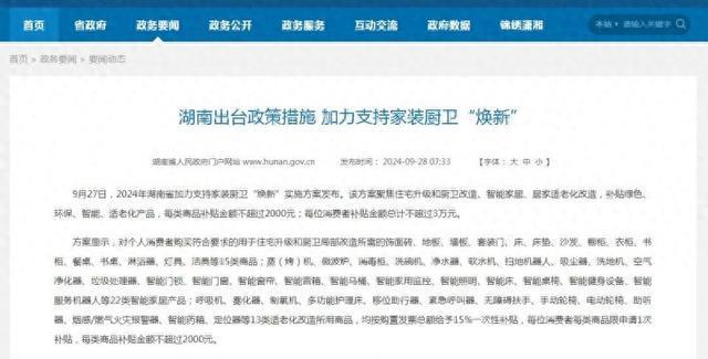 蝶依斓全案整装成为首批政策补贴15%的企业(图1) 蝶依斓全案整装成为首批政策补贴15%的企业(图1)