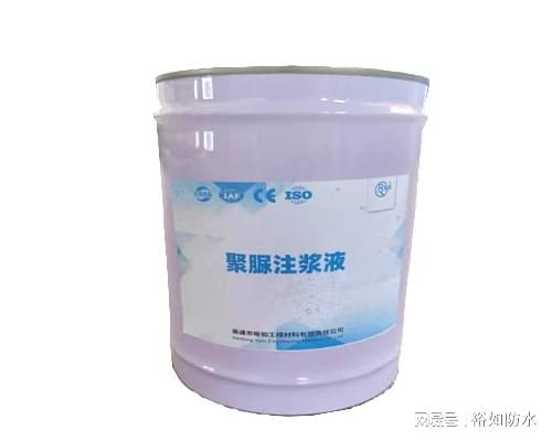 防水补漏材料聚脲注浆液新一代防水补漏材料!(图1) 防水补漏材料聚脲注浆液新一代防水补漏材料!(图1)