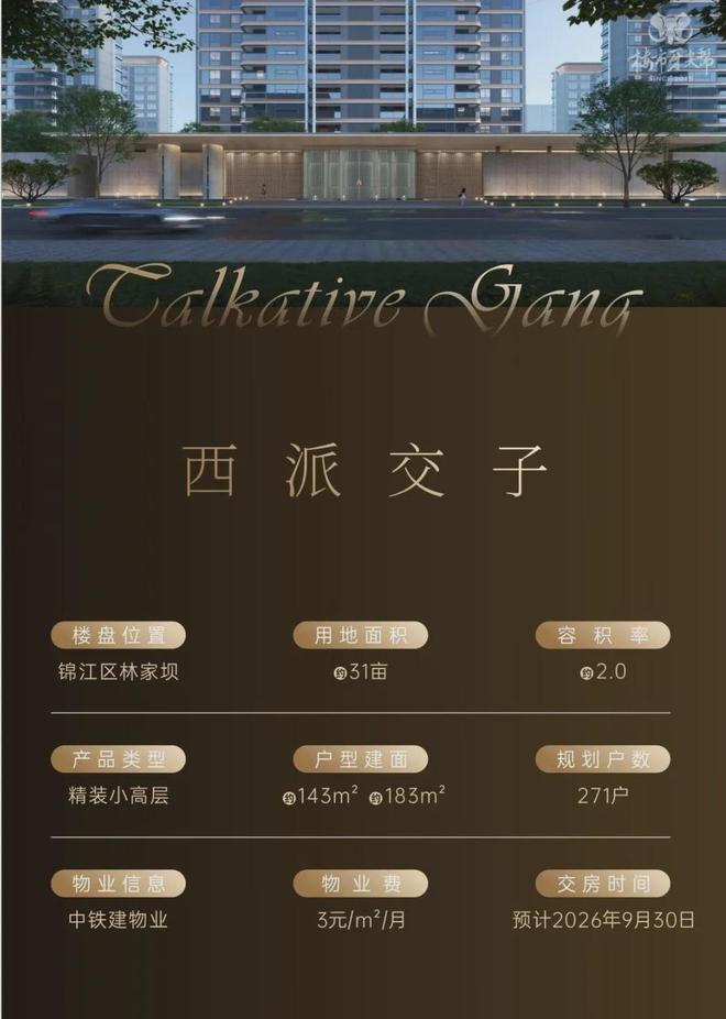 2024西派交子丨成都·西派交子售楼处官方网站-营销中心-楼盘百科!(图1)