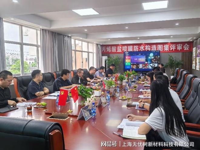 丙烯酸盐喷膜防水材料优势尽显构造图集评审会圆满落幕(图2) 丙烯酸盐喷膜防水材料优势尽显构造图集评审会圆满落幕(图2)