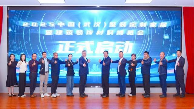 2025中国（武汉）整装定制家居展新闻发布会在京召开(图6)