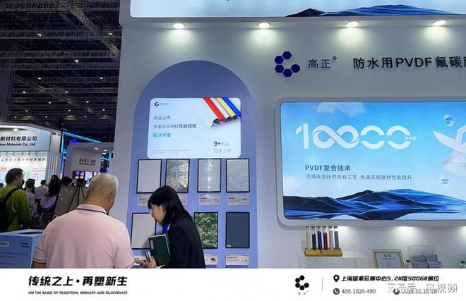 PVDF复合黑科技引领防水材料新纪元——高正新材防水展亮点前瞻(图2) PVDF复合黑科技引领防水材料新纪元——高正新材防水展亮点前瞻(图2)