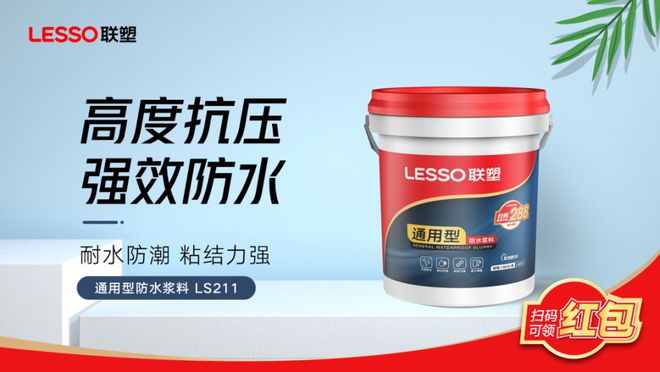 家装干货 防水材料选购攻略联塑让爱家万无一“湿”(图2) 家装干货 防水材料选购攻略联塑让爱家万无一“湿”(图2)