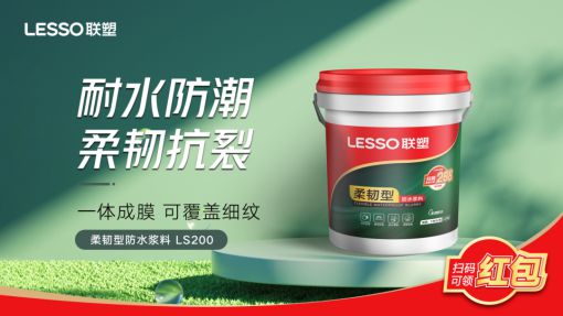 家装干货 防水材料选购攻略联塑让爱家万无一“湿”(图3) 家装干货 防水材料选购攻略联塑让爱家万无一“湿”(图3)