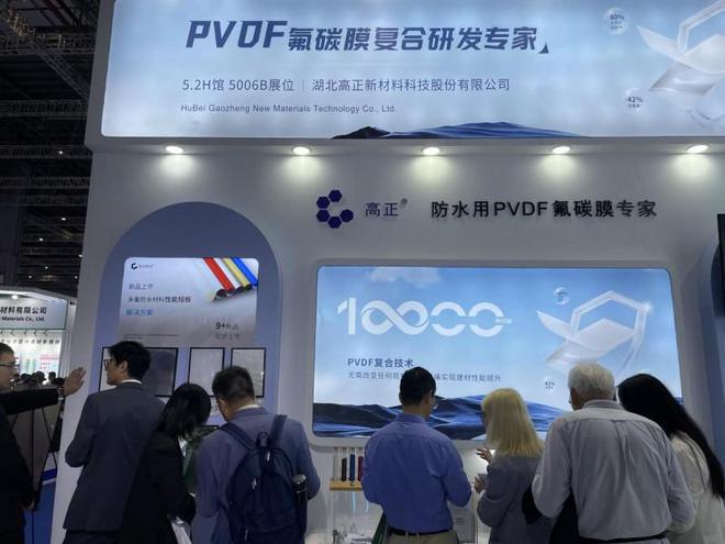 展会现场观察：高正新材PVDF复合技术引领防水材料无痛升级新纪元(图1)