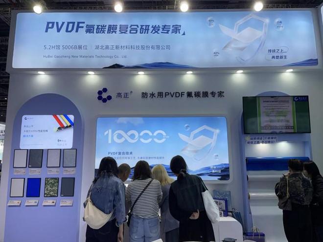 展会现场观察：高正新材PVDF复合技术引领防水材料无痛升级新纪元(图2)