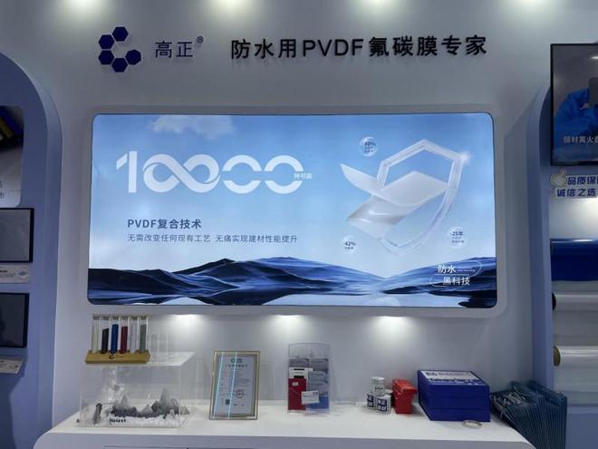 展会现场观察：高正新材PVDF复合技术引领防水材料无痛升级新纪元(图3)