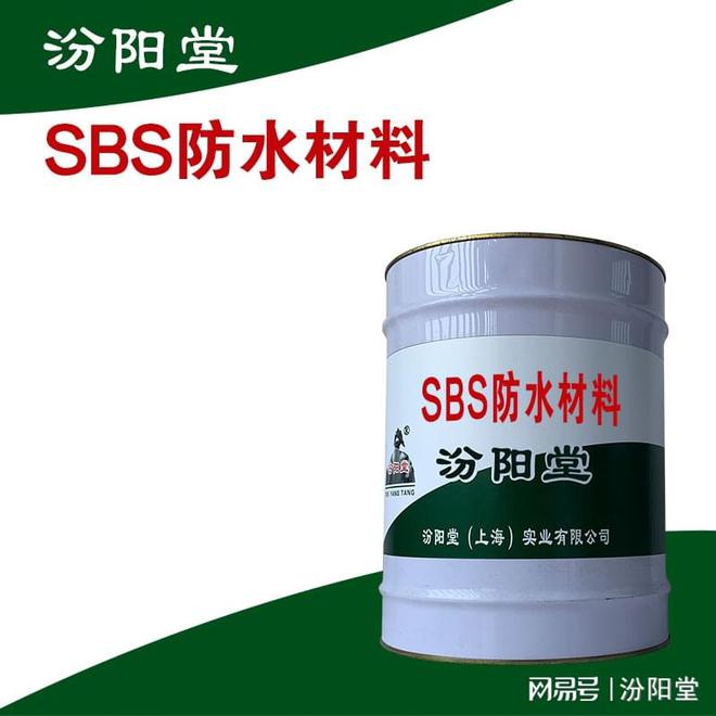 SBS防水材料所用的产品能发挥的保护性能。(图1)