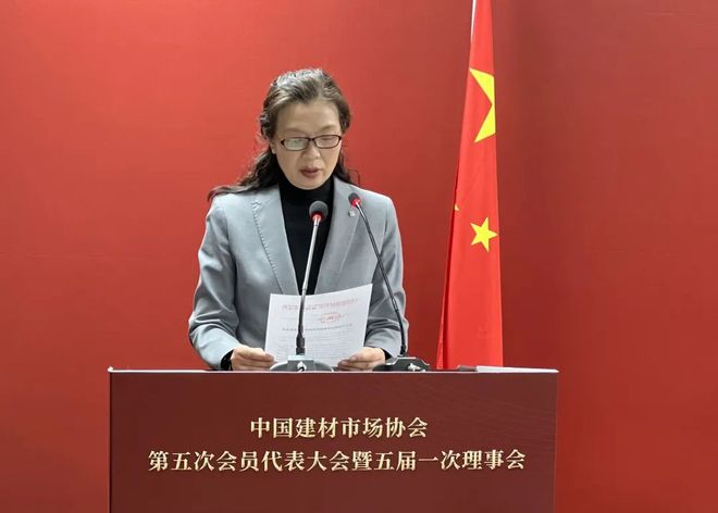 中国建材市场协会第五次会员代表大会暨五届一次理事会成功召开(图4) 中国建材市场协会第五次会员代表大会暨五届一次理事会成功召开(图4)