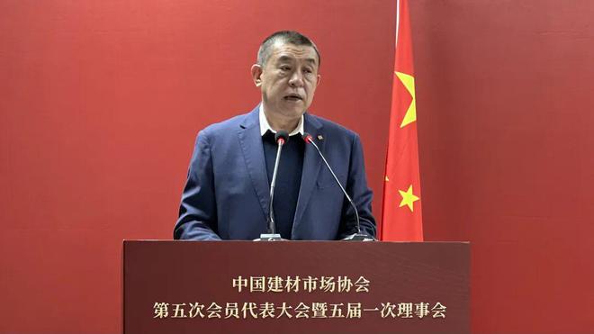 中国建材市场协会第五次会员代表大会暨五届一次理事会成功召开(图3) 中国建材市场协会第五次会员代表大会暨五届一次理事会成功召开(图3)