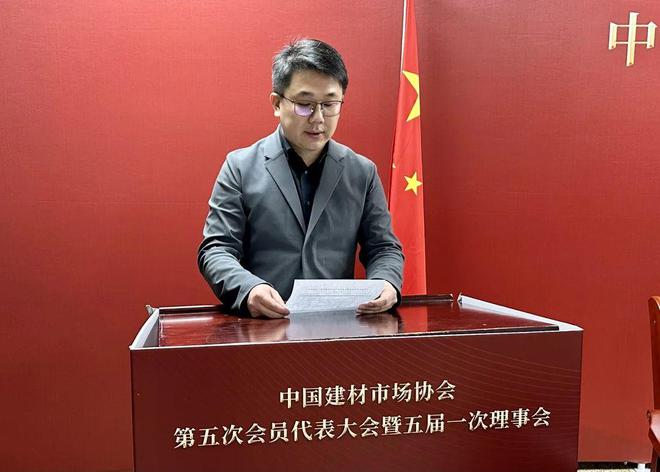 中国建材市场协会第五次会员代表大会暨五届一次理事会成功召开(图7) 中国建材市场协会第五次会员代表大会暨五届一次理事会成功召开(图7)