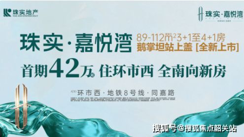 2024广州『珠实·嘉悦湾』官方网站-珠实·嘉悦湾售楼中心-欢迎您(图3) 2024广州『珠实·嘉悦湾』官方网站-珠实·嘉悦湾售楼中心-欢迎您(图3)