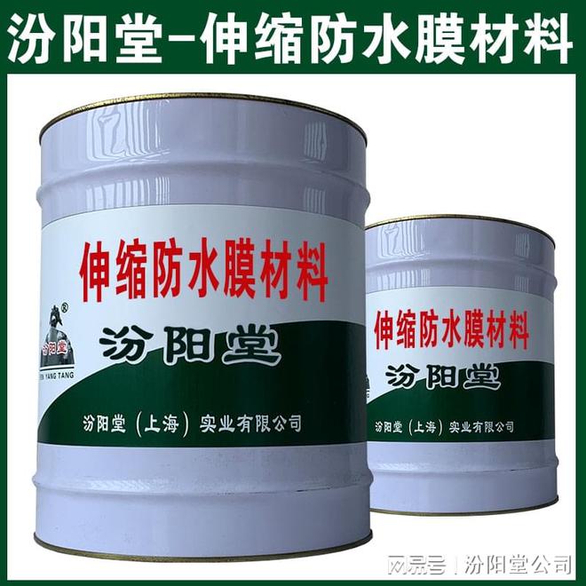 伸缩防水膜材料耐腐蚀抗渗透持久(图1) 伸缩防水膜材料耐腐蚀抗渗透持久(图1)